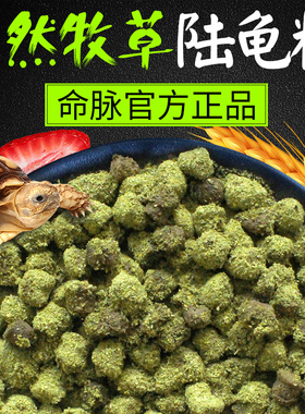 命脉陆龟粮幼龟赫曼红腿象龟苏卡达粮食草粉龟饲料牧草龟食颗粒型