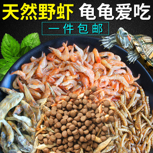 虾干龟粮小乌龟食料水龟鳄龟草龟巴西龟饲料通用淡水鱼干无盐补钙