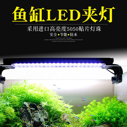 鱼缸灯照明灯 LED灯鱼缸夹灯水族灯 照明水草夹灯 水族箱造景布景