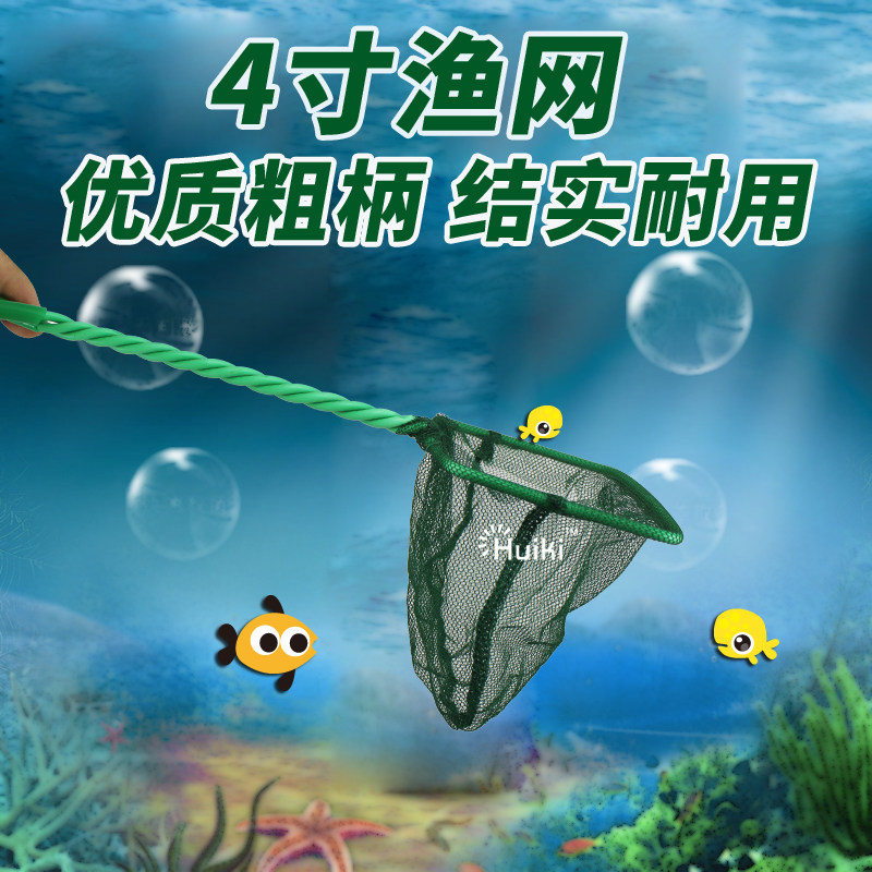4寸鱼网水族箱鱼缸小渔网鱼捞虾网抄网乌龟缸捞渔网
