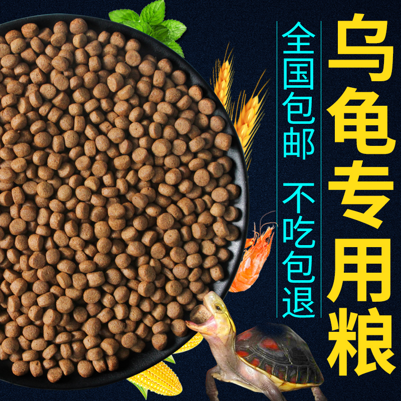 小乌龟饲料乌龟食鳄龟散装淡水