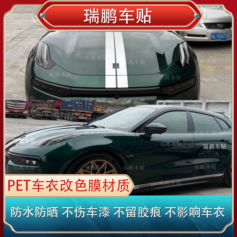 极客001车头贴机盖拉花车门腰线