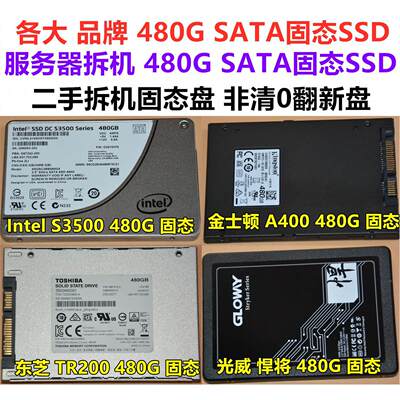 Intel/金士顿 S3500 S3510 A400 TR200 480G SSD固态SATA3硬盘MLC