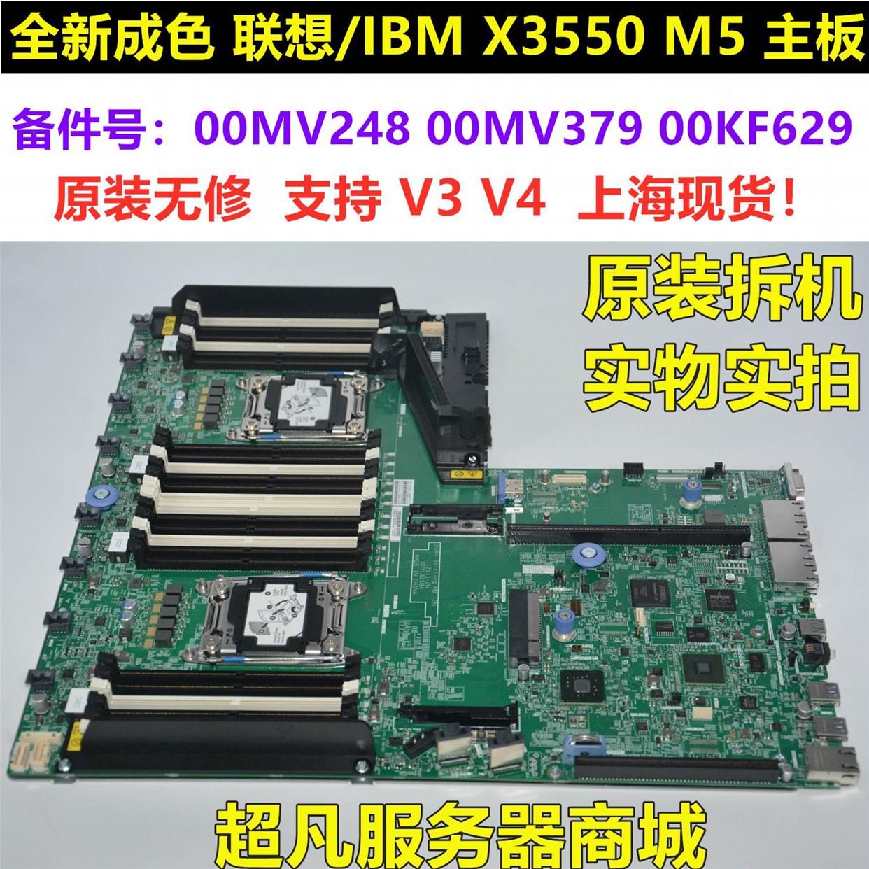 全新成色 IBM X3550 M5服务器主板 00MV248 00MV379 00KF629现货-封面