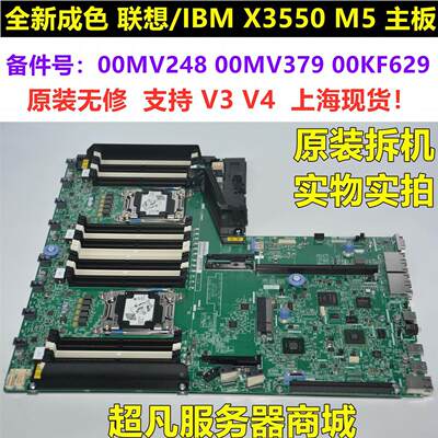 全新成色 IBM X3550 M5服务器主板 00MV248 00MV379 00KF629 现货