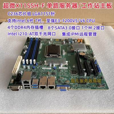 超微X11SSH-F 单路服务器工作站主板 C236 1151针 6 7代 E3 V5 V6