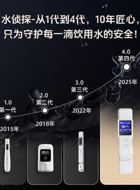 水侦探4水质检测笔TOC/COD/TDS家用净水机饮用水细菌农残检测笔