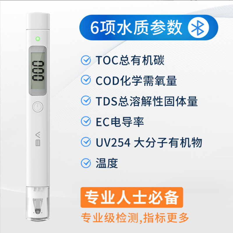 水侦探3代水质细菌农药高精度检测仪TDS家用净水机自来水测试仪