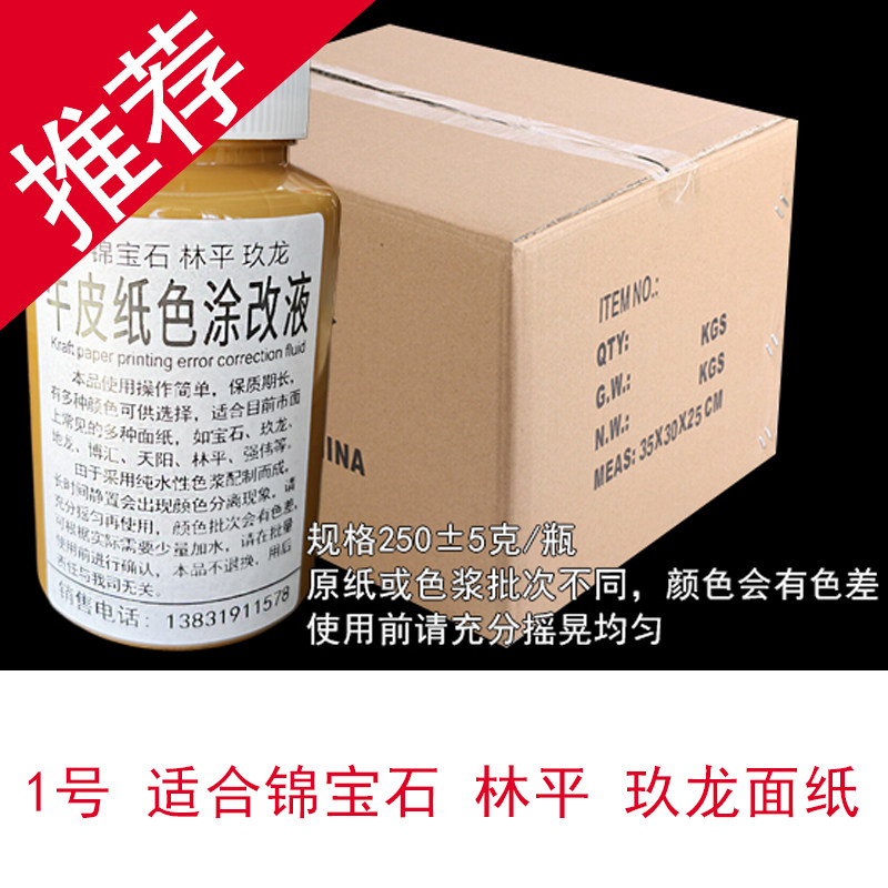 【顺丰包邮】纸张涂改遮盖色浆图片