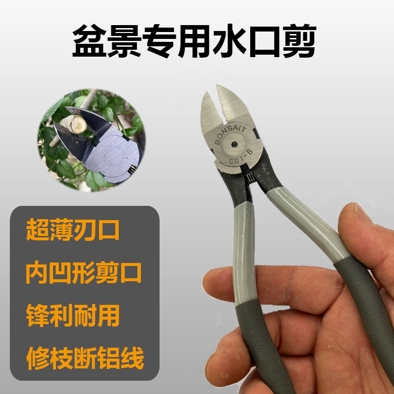 老崔盆景专用工具水口剪斜口钳修枝断剪铝线两用 定制款手工