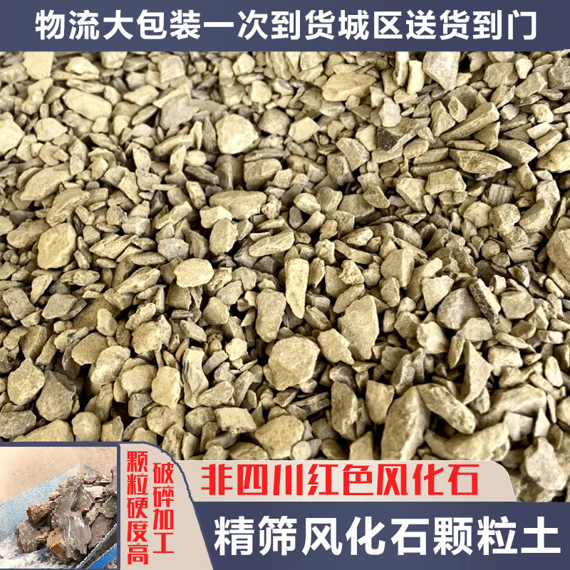 种盆景养桩风化石颗粒土营养风化土大包装非四川红色松树颗粒土