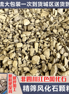 种盆景养桩风化石颗粒土营养风化土大包装非四川红色松树颗粒土