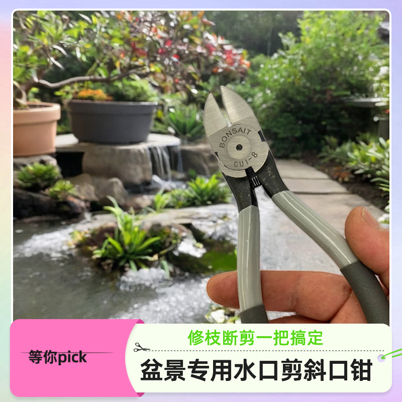老崔盆景专用工具水口剪斜口钳修枝断剪铝线两用 定制款手工