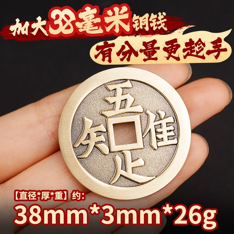 道家铜钱黄铜唯吾知足常乐花钱