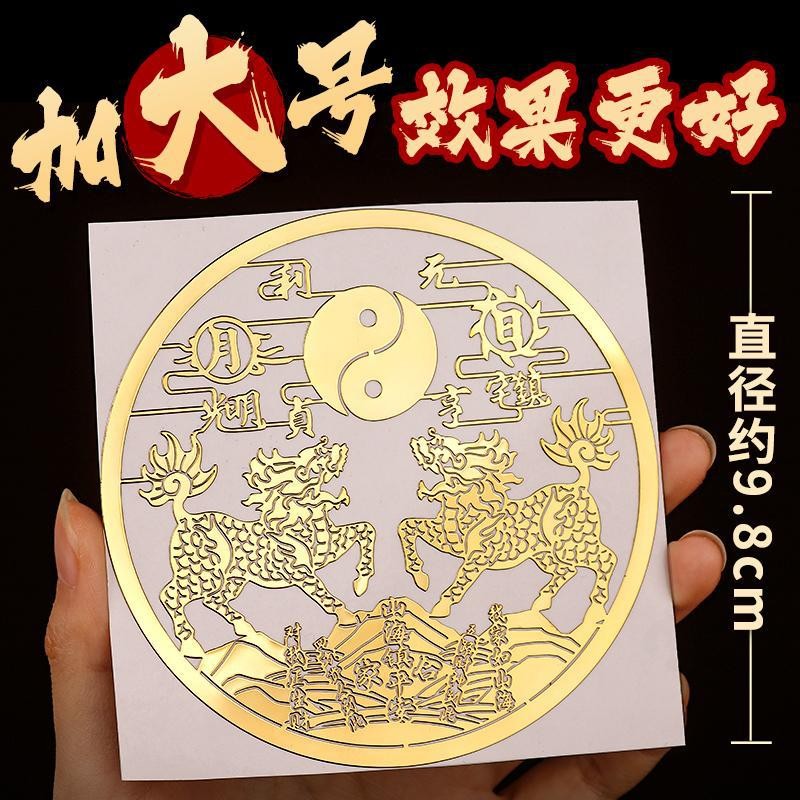 请道家法器双麒麟山海镇金属贴纸守护室外室内大门贴窗户阳台贴纸