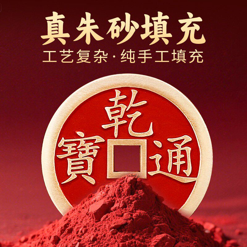 道家法器纯黄铜朱砂镇库五帝钱加大厚加大门对门招财梅花铜钱挂件