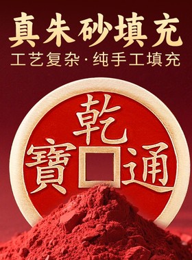道家纯黄铜朱砂镇库五帝钱挂件