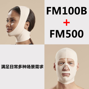 美国麦芮娜面罩换洗组合面部吸脂瘦脸提升颌面整形加压FM100&500