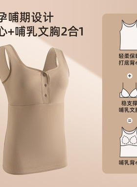 56021秋冬哺乳背心内衣保暖二合一前开扣设计胸垫可拆卸免穿内衣