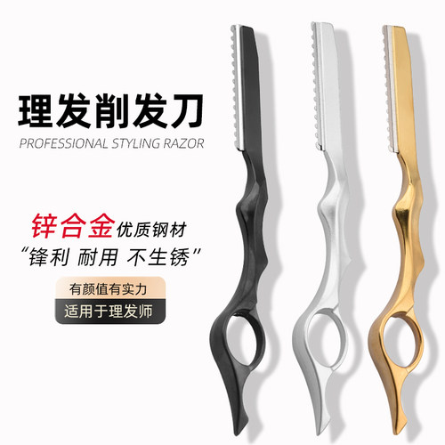 美发削刀理发刮刀手型设计剃刀