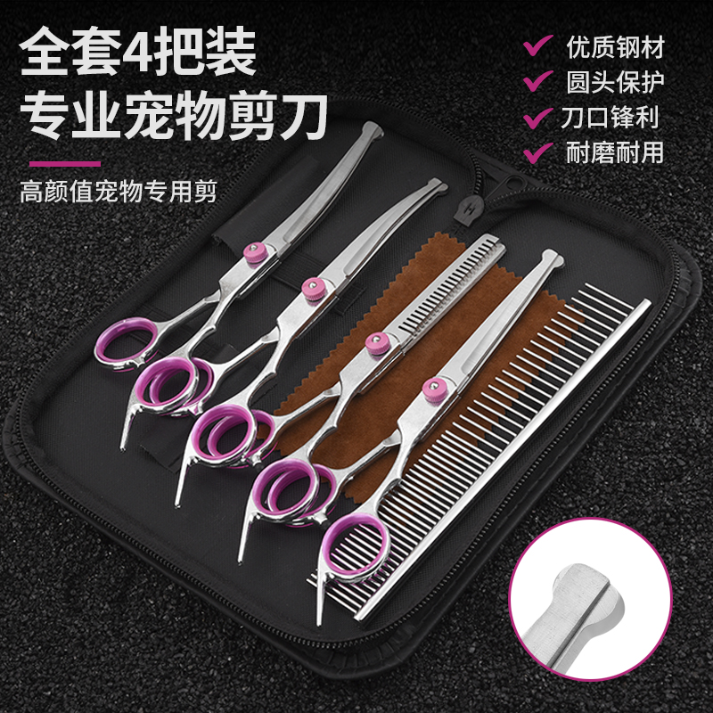 宠物剪刀套装专用修毛剪狗毛弯剪子狗狗泰迪剪毛理发神器美容工具