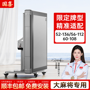 国喜新款全自动麻将机家用大尺寸旋风过山车麻将桌两用静低音一体