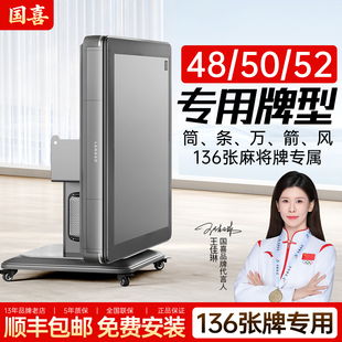 国喜新款麻将机全自动家用折叠餐桌一体两用多功能桌麻将136张