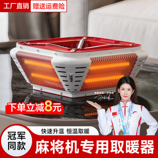 全自动麻将机专用取暖器麻将桌下烤火炉罩围布一体通用四方电暖器