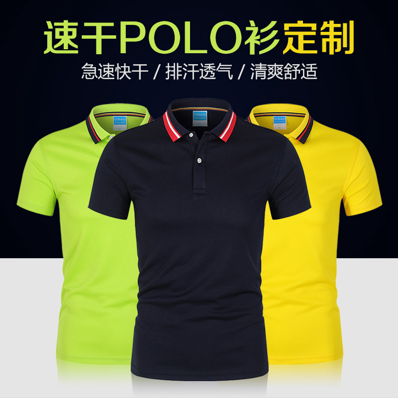 速干polo衫定制t恤印logo字工作服短袖跑步文化衫订做工装diy刺绣