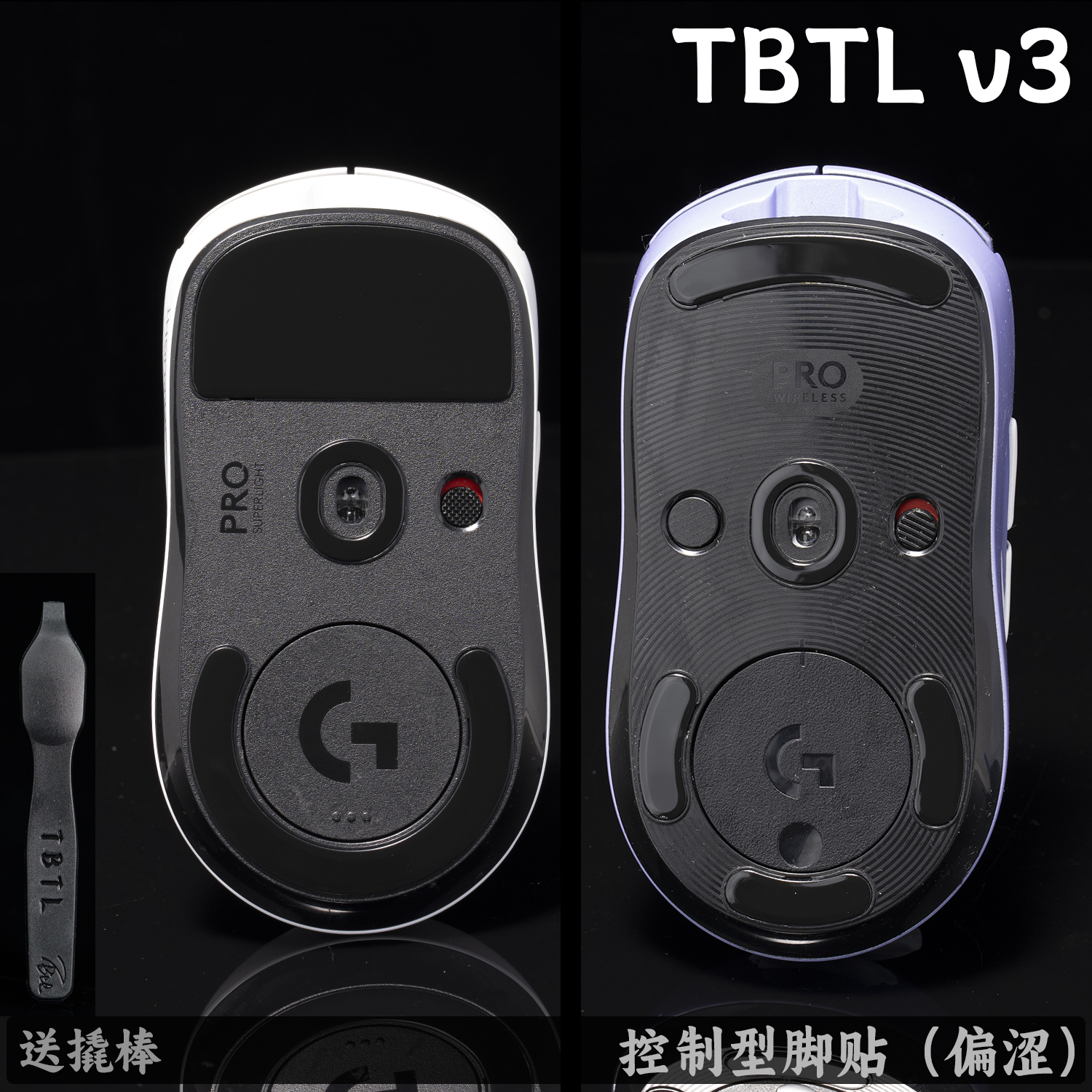 TBTLV3控制型电竞鼠标脚贴MINISEGPWGPXS二代三代卓威U2MAYAVAXEE