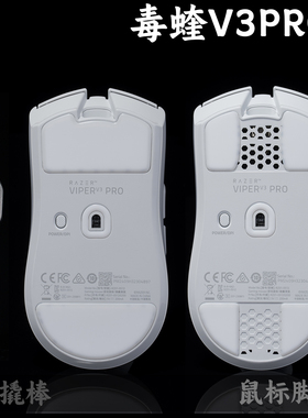 TBTLv2脚贴 新款毒蝰Viper V3pro专业版高纯度顺滑鼠标防溢胶脚贴
