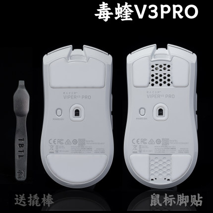 TBTLv2脚贴 新款毒蝰Viper V3pro专业版高纯度顺滑鼠标防溢胶脚贴
