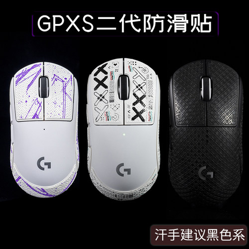 TBTL二三代GPXS狗屁王脚贴防滑贴