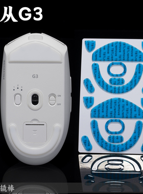 TBTL v2脚贴迈从G3 Pro/Max/Ultra 无线专用高纯度顺滑鼠标防溢胶