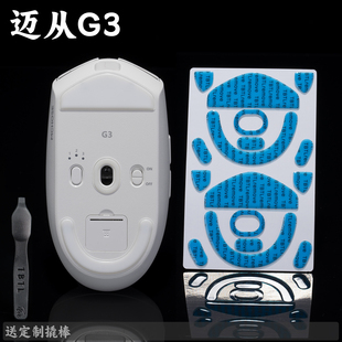 TBTL v2脚贴迈从G3 Pro/Max/Ultra 无线专用高纯度顺滑鼠标防溢胶