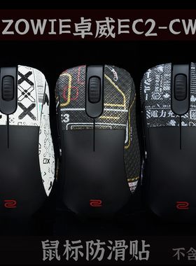 TBTL鼠标防滑贴ZOWIE卓威无线鼠标EC2CW吸汗侧裙贴纸 通用EC2DW
