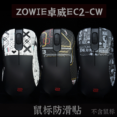 TBTL鼠标防滑贴ZOWIEEC2CWDW