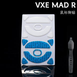 TBTLv2脚贴 VXE MAD R PTFE铁氟龙高纯度顺滑鼠标防溢胶脚贴