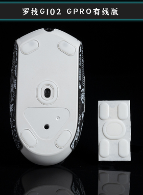 TBTL 新款 G102 GPRO有线版高纯度顺滑鼠标脚贴