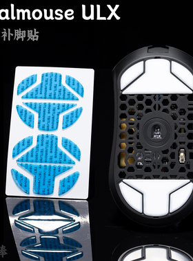 TBTLv2脚贴Finalmouse ULX S M L C PTFE 顺滑十周年 防溢胶滑S12
