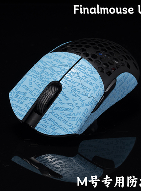 TBTL鼠标防滑贴Finalmouse ULX M号中号专用吸汗贴侧裙贴 含背贴