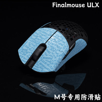 TBTL鼠标防滑贴FinalmouseULXM