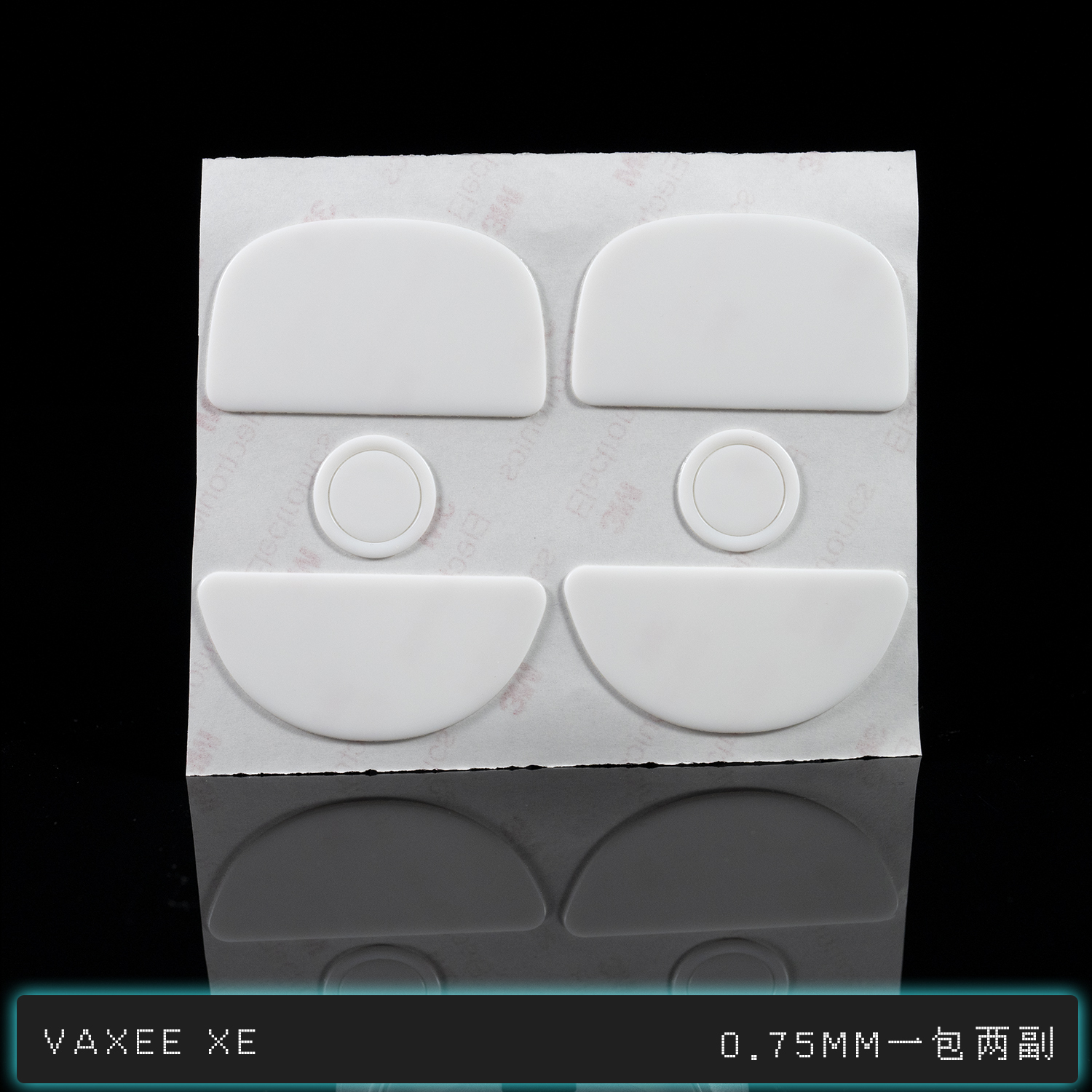 TBTL高纯度特氟龙脚贴VAXEEXE