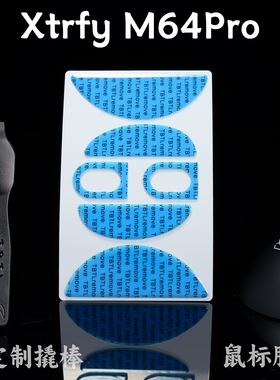 TBTL V2鼠标脚贴 Xtrfy M64Pro 8K右手鼠无线专用中性偏滑