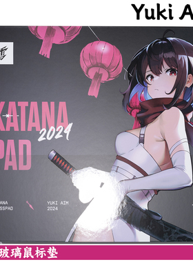 Yuki Aim玻璃鼠标垫Katana GlassMousepad全新正品限量款