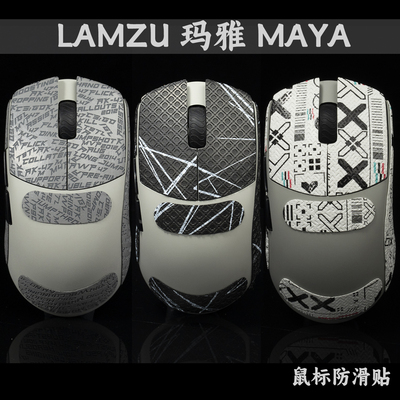 lamzu玛雅MAYA鼠标防滑贴TBTL