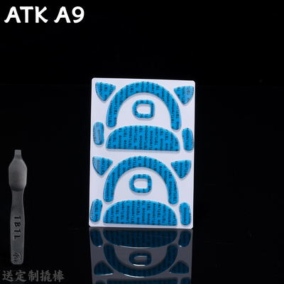 TBTLv2脚贴 蜻蜓ATK A9SEPROMAXUltra 系列通用 高纯度顺滑防溢胶