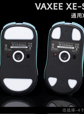 VAXEE XE-S XEv2 Wireless TBTL-V2 PTFE特氟龙鼠标防溢胶pom脚贴