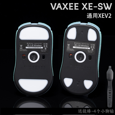 VAXEE XE-S XEv2 Wireless TBTL-V2 PTFE特氟龙鼠标防溢胶pom脚贴