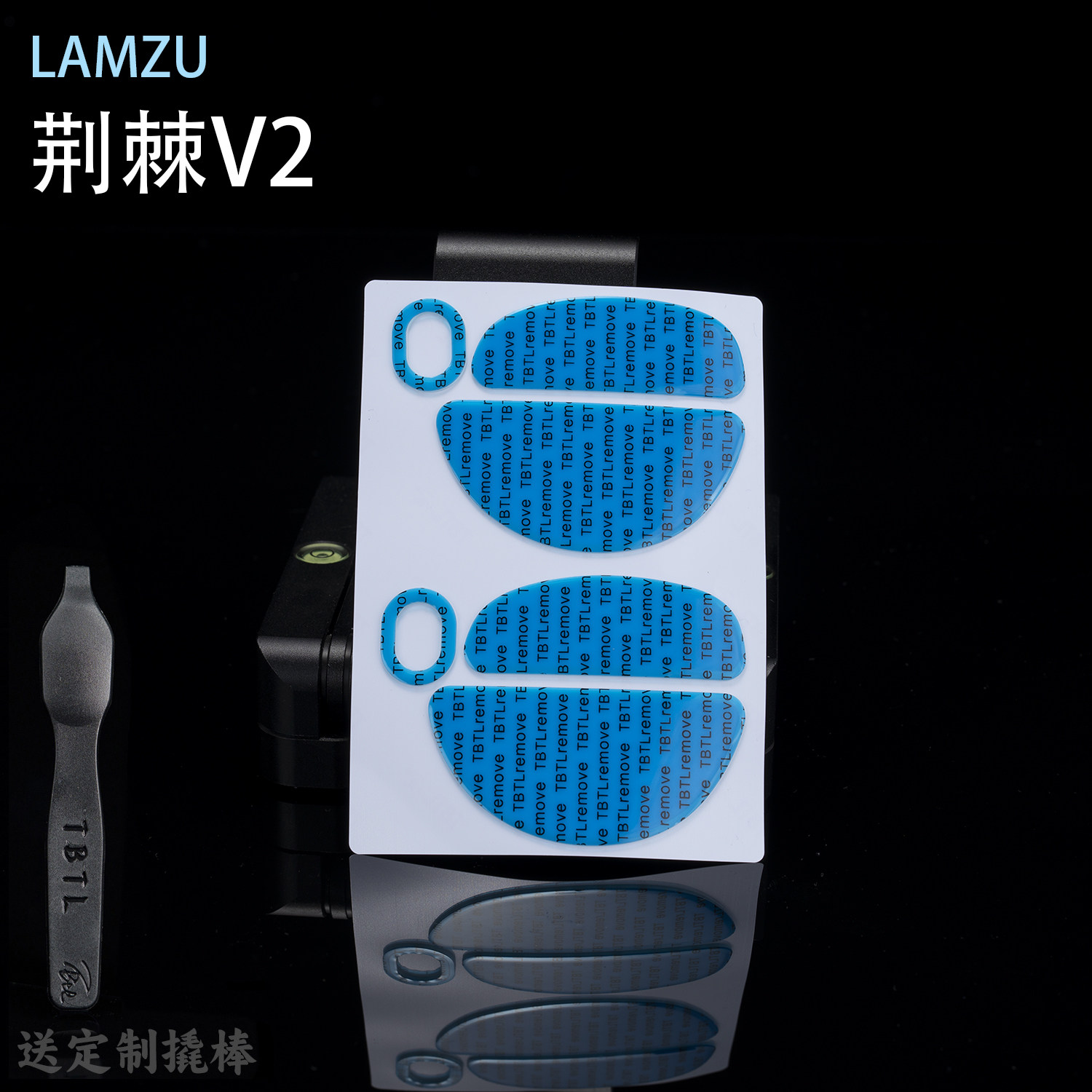 TBTL PTFE特氟龙 鼠标防溢胶顺滑脚贴 LAMZU THORN 荆棘V2 兰族